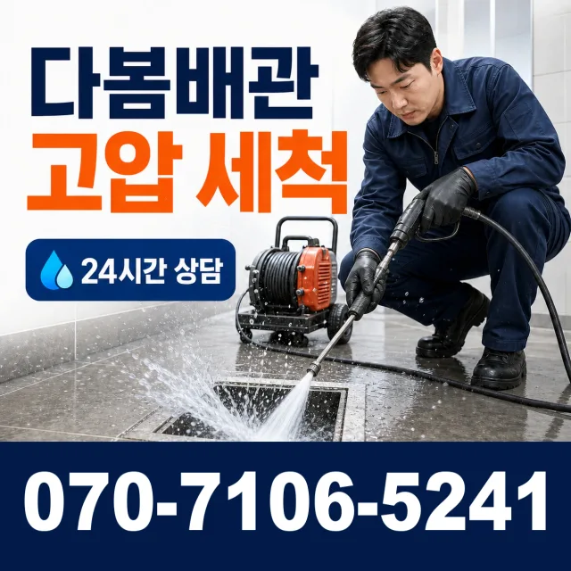경기 고양시 덕양구 토당동 배관막힘 상담 이미지 4