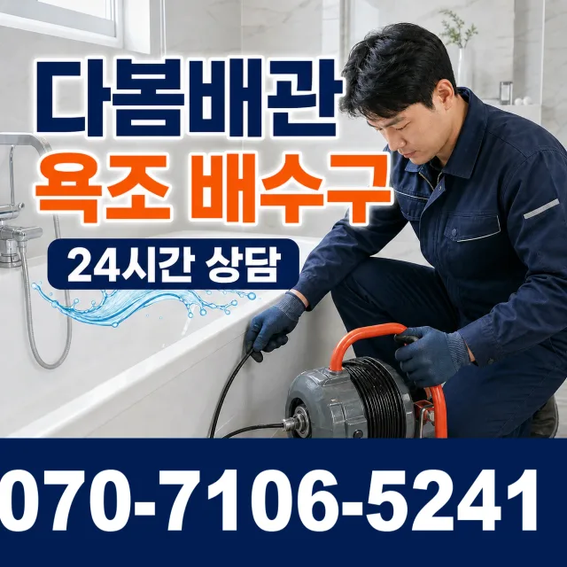경기 고양시 덕양구 토당동 배관막힘 상담 이미지 6