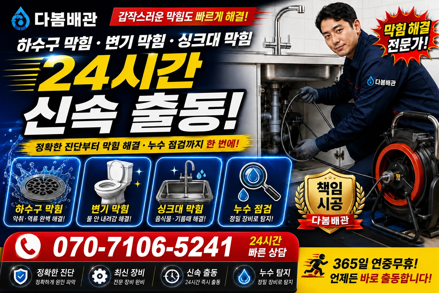 토당동 하수구 막힘 변기 막힘 싱크대 막힘 24시간 신속 출동